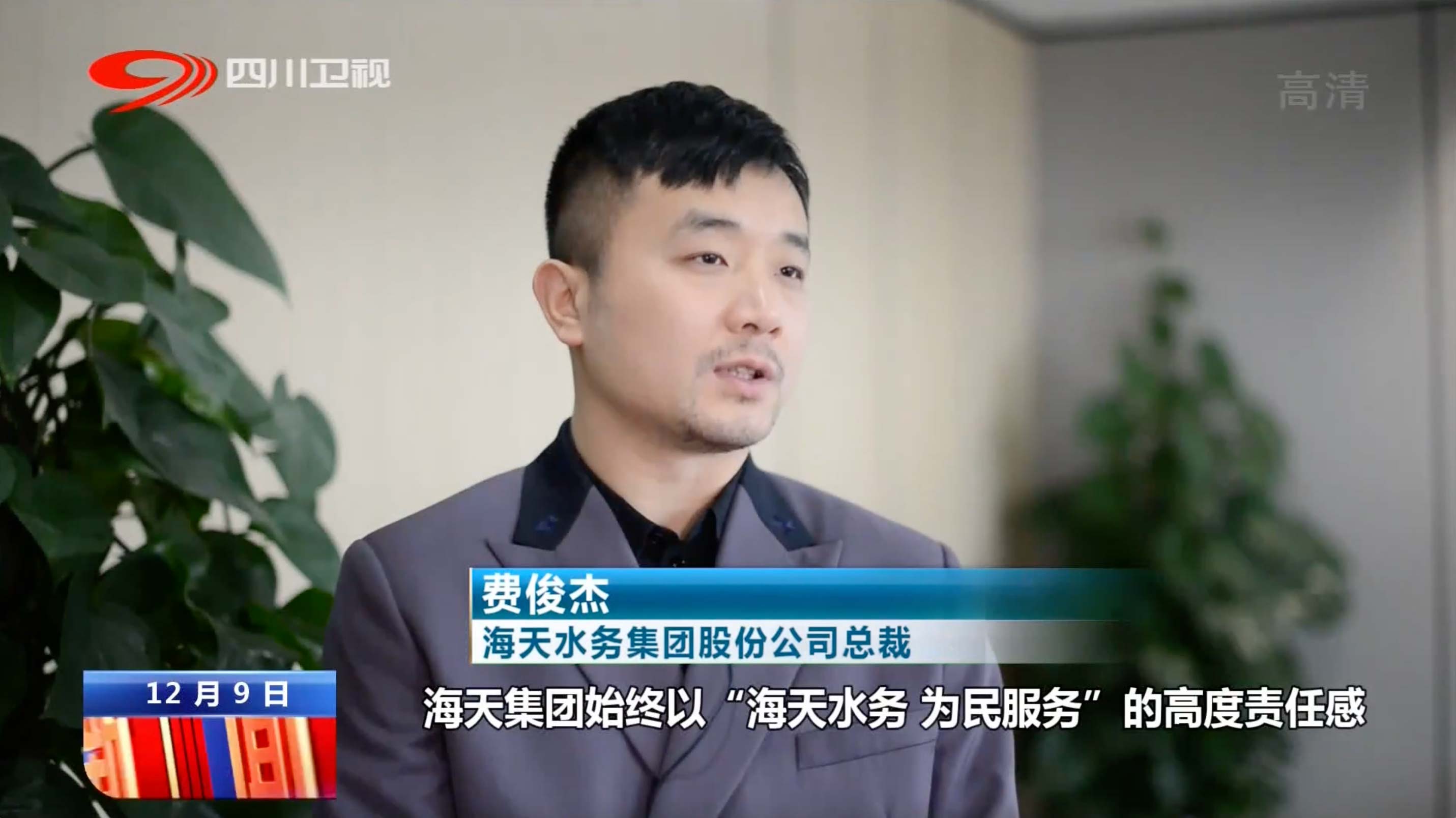 四川新闻联播｜AG真人官方集团：绿色低碳 “智”水有方